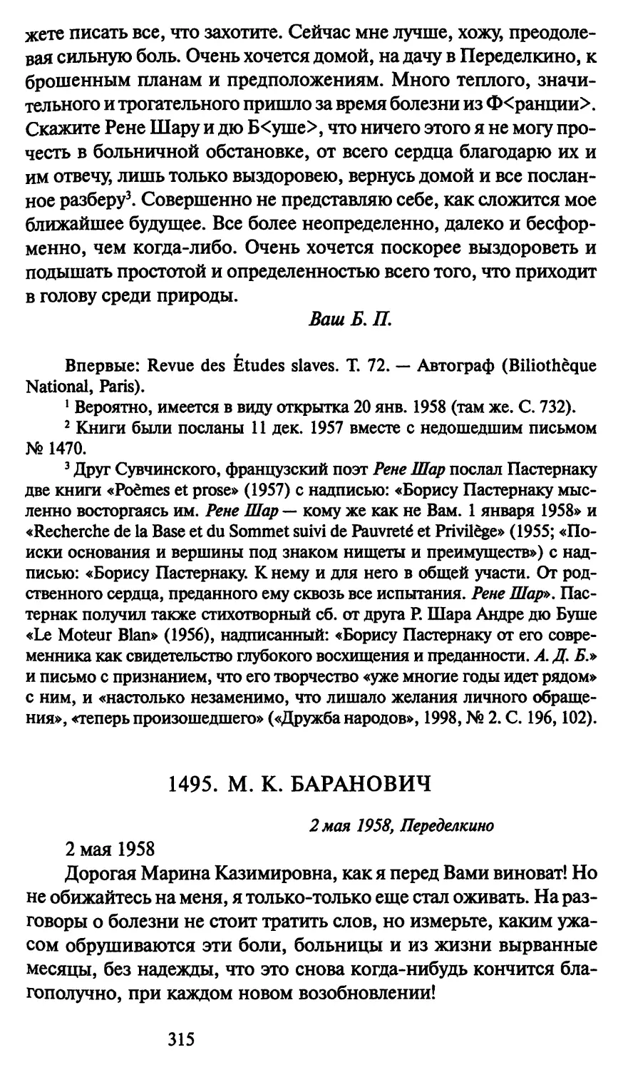 1495. М. К. Баранович 2 мая 1958