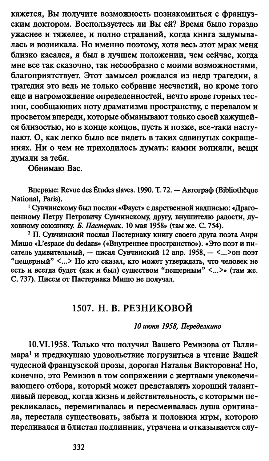 1507. Н. В. Резниковой 10 июня 1958