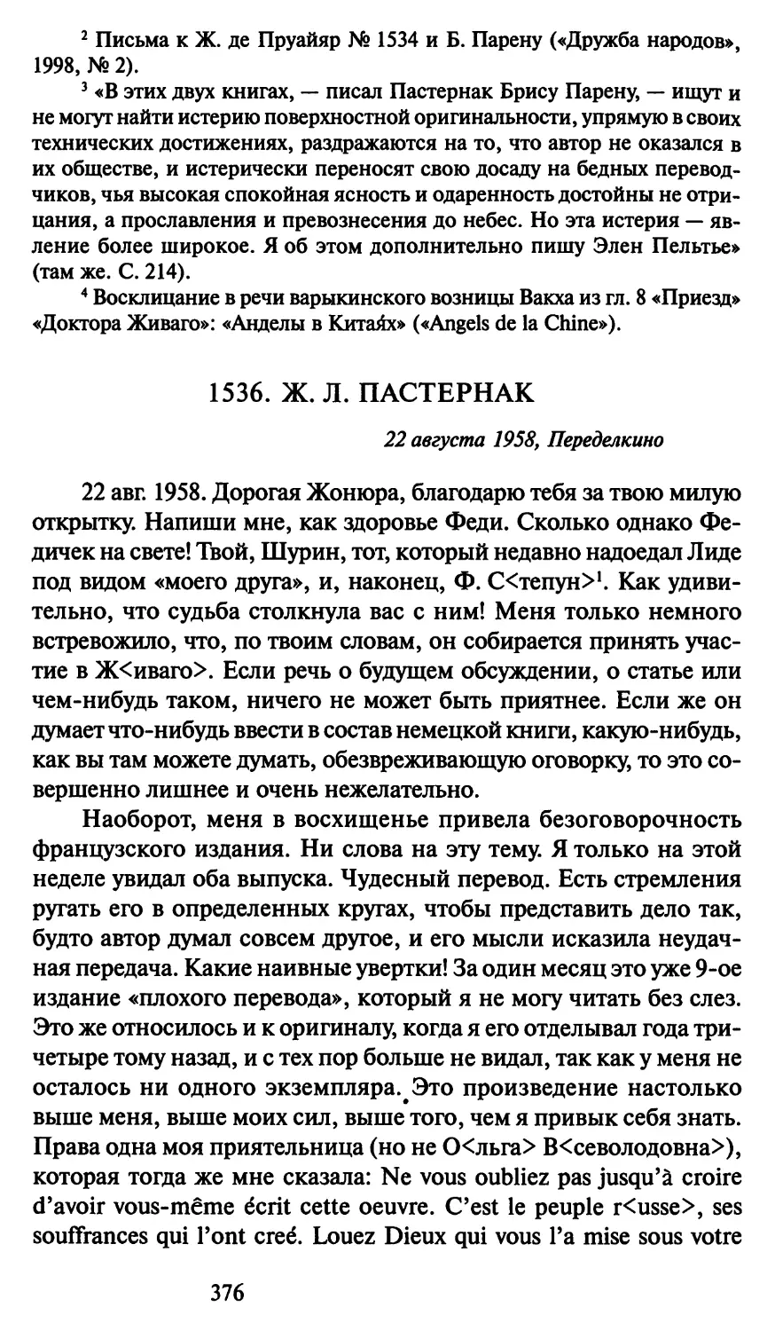 1536. Ж Л. Пастернак 22 августа 1958