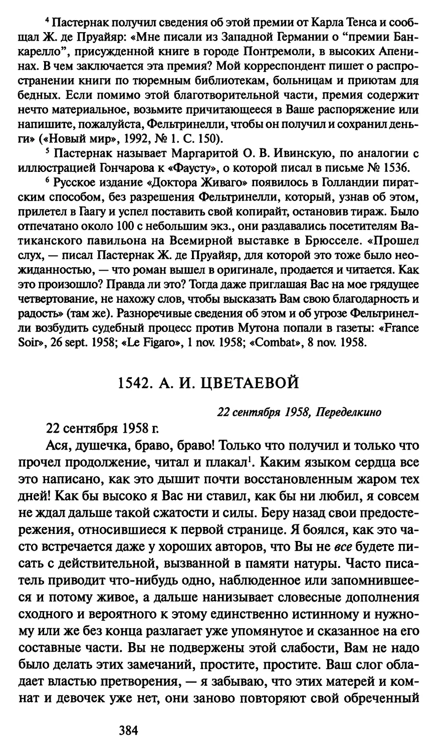 1542. А. И. Цветаевой 22 сентября 1958