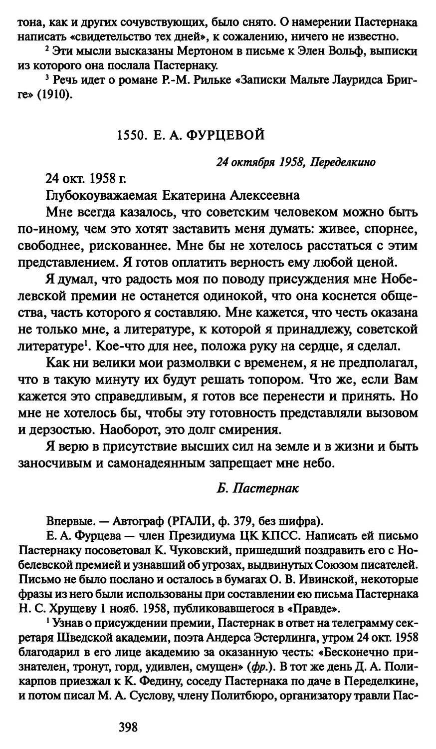 1550. Е. А. Фурцевой 24 октября 1958