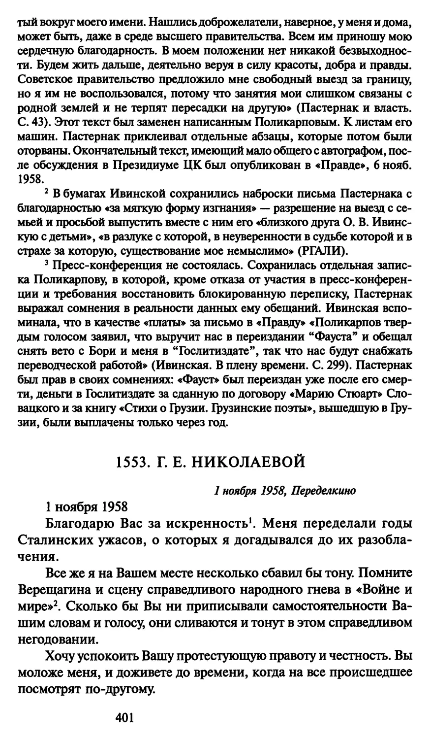 1553. Г. Е. Николаевой 1 ноября 1958