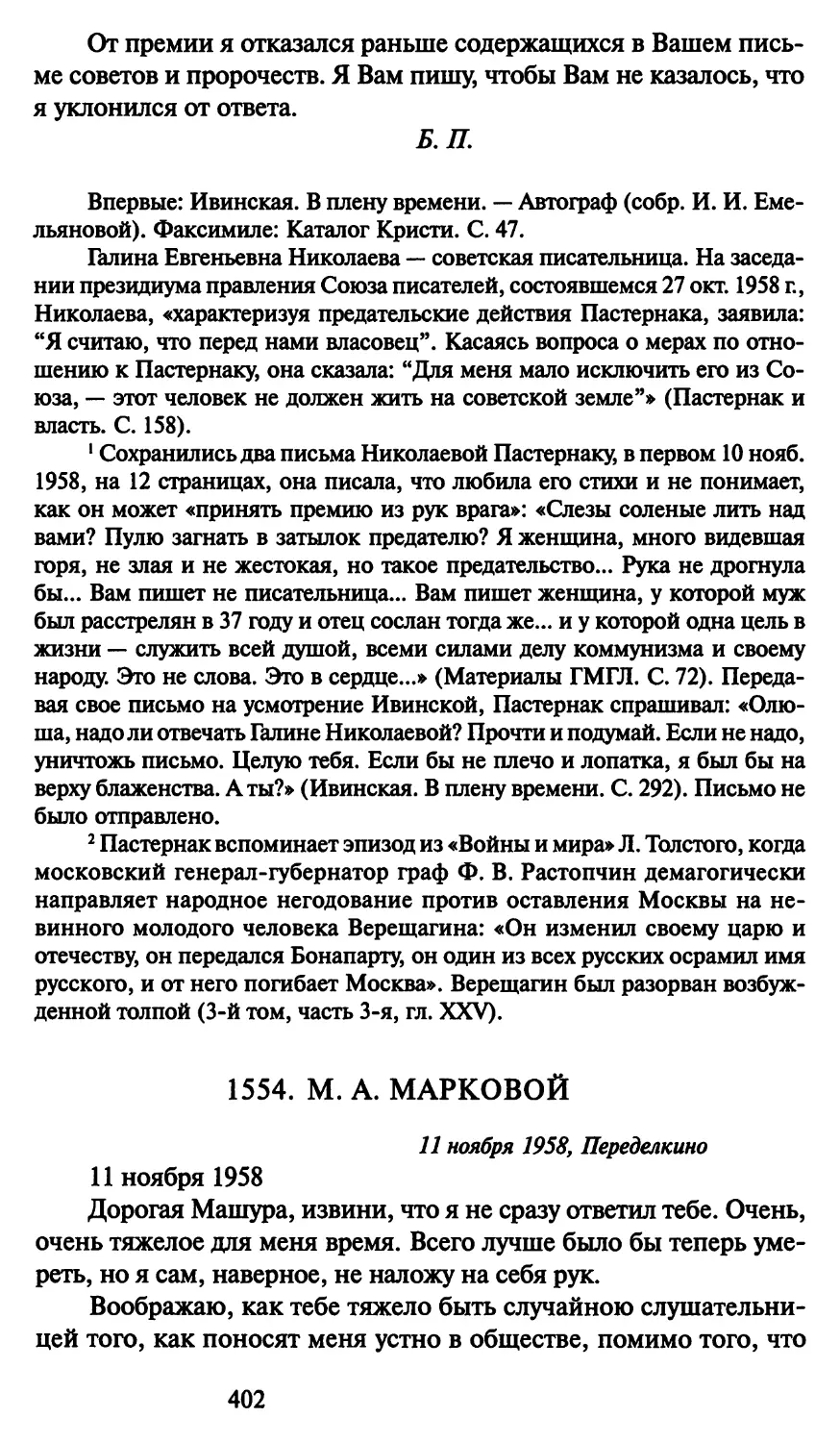 1554. М. А. Марковой и ноября 1958