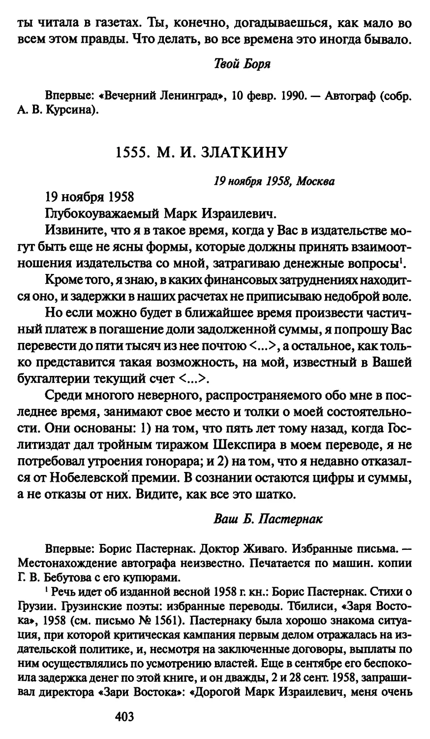 1555. М. И. Златкину 19 ноября 1958