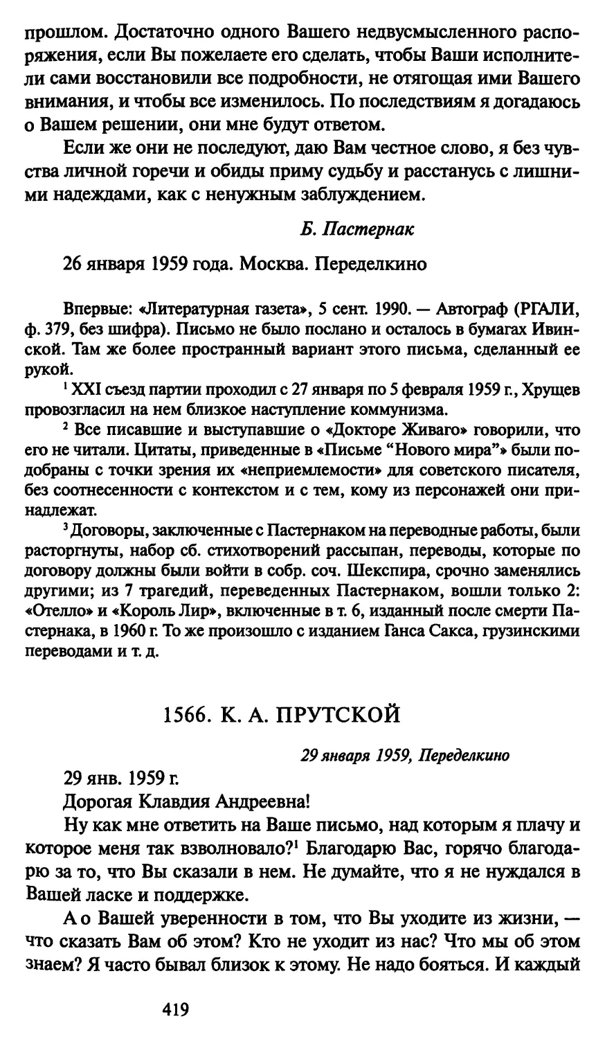 1566. К. А. Прутской 29 января 1959