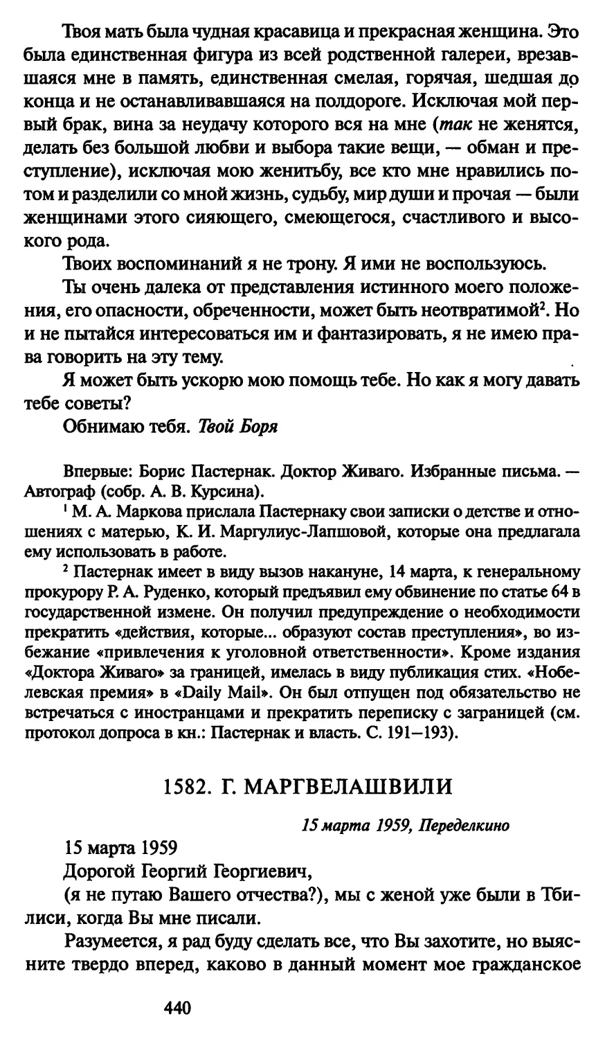 1582. Г. Маргвелашвили 15 марта 1959