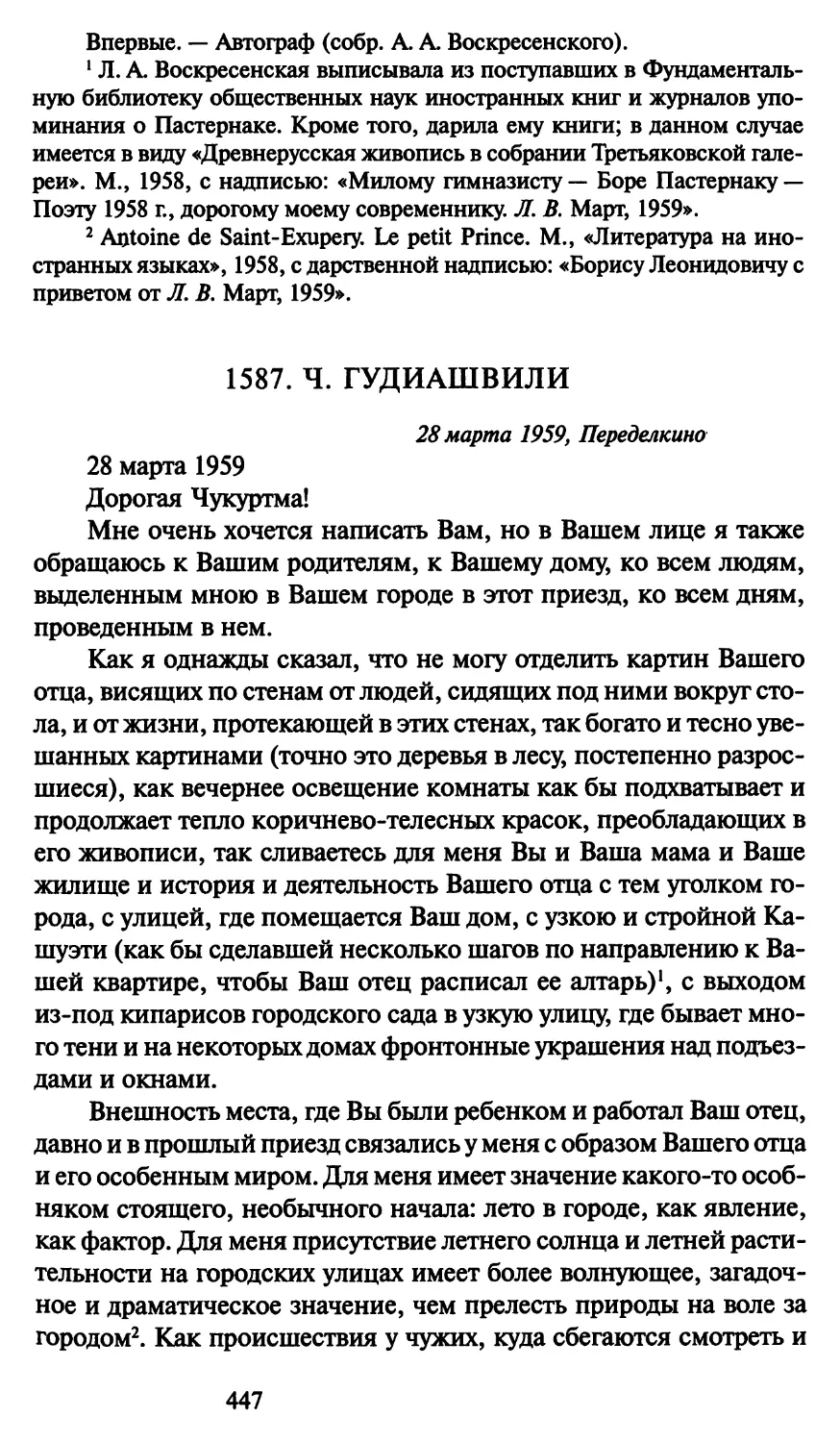 1587. Ч. Гудиашвили 28 марта 1959