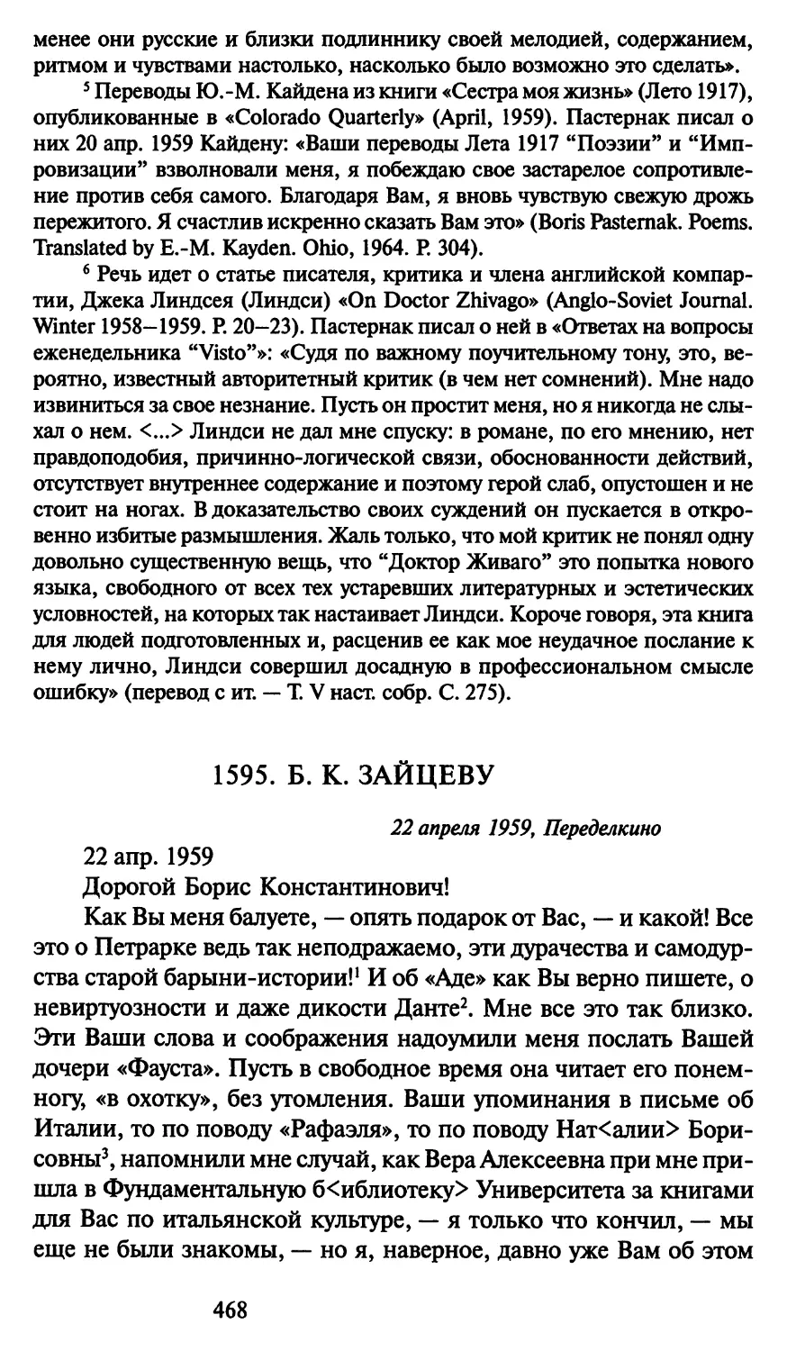 1595. Б. К. Зайцеву 22 апреля 1959