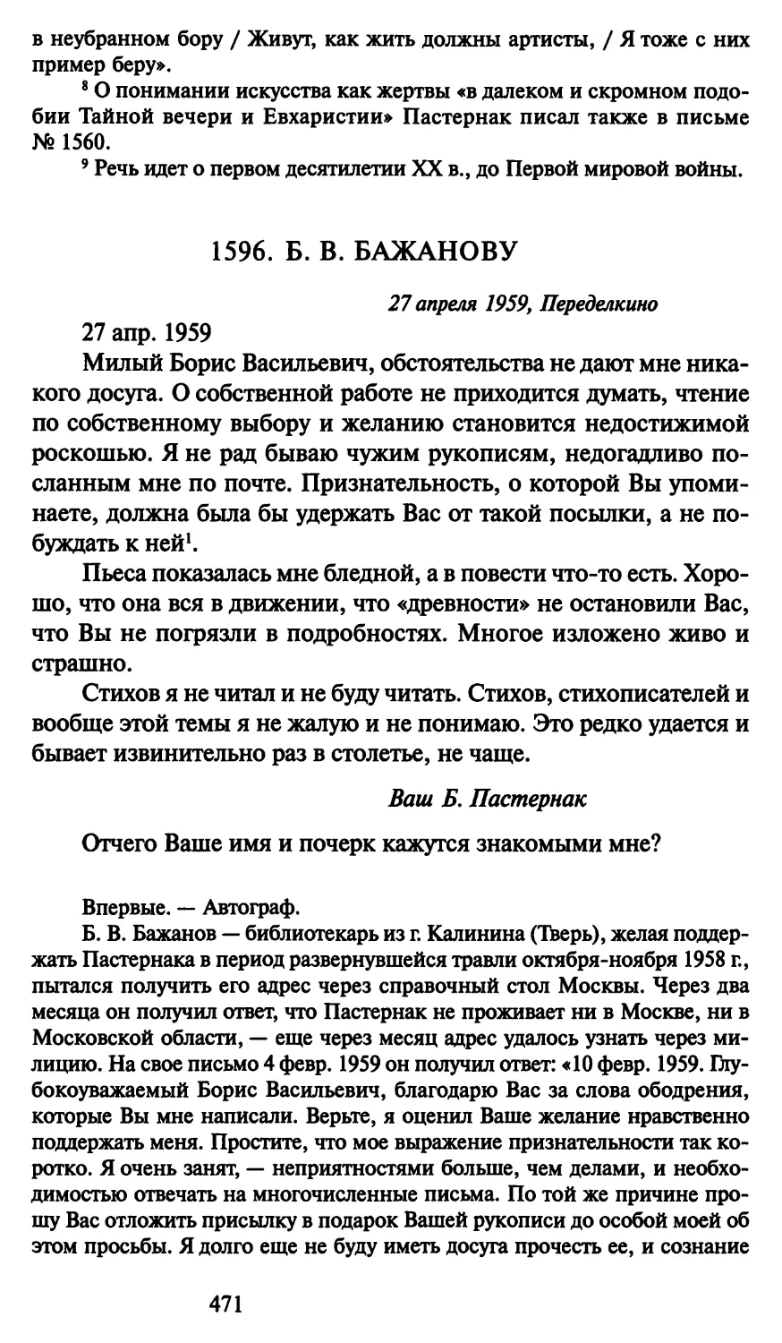 1596. Б. В. Бажанову 27 апреля 1959