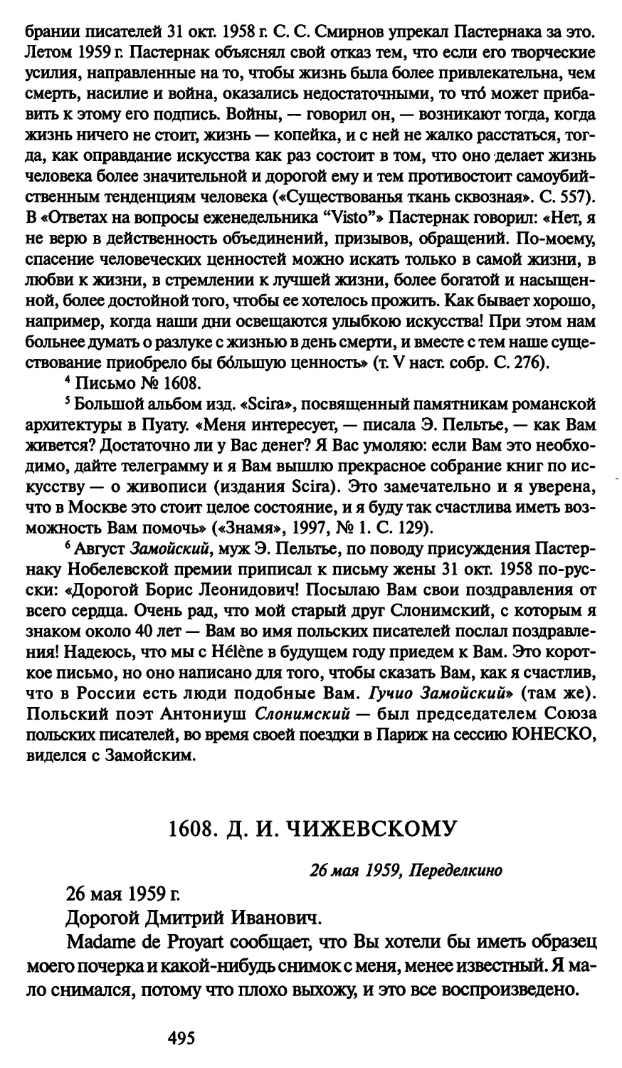 1608. Д. И. Чижевскому 26 мая 1959