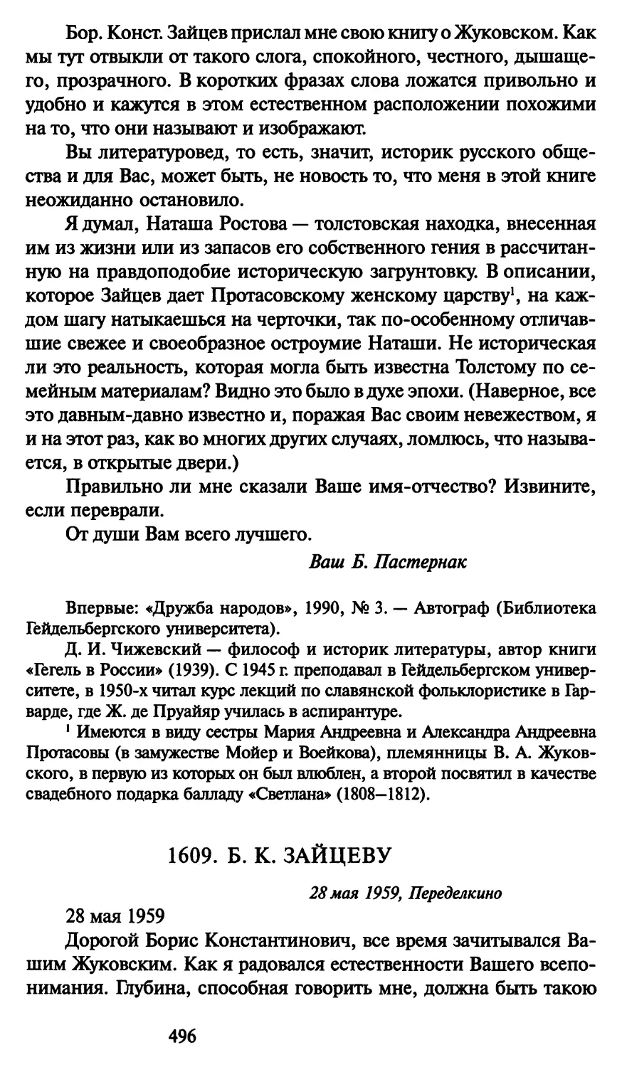 1609. Б. К. Зайцеву 28 мая 1959