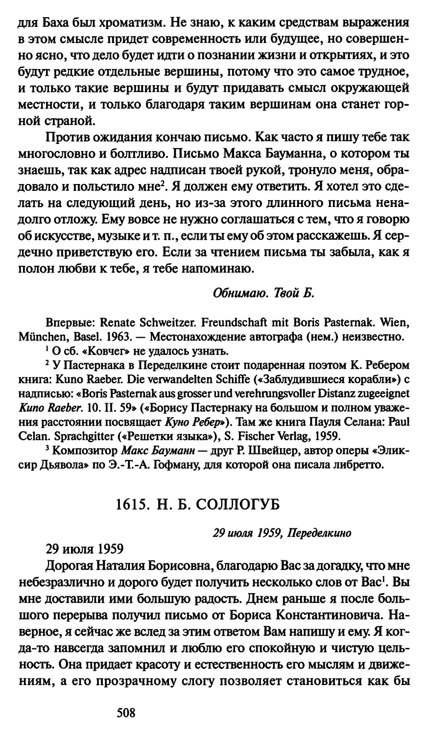 1615. Н. Б. Соллогуб 29 июля 1959