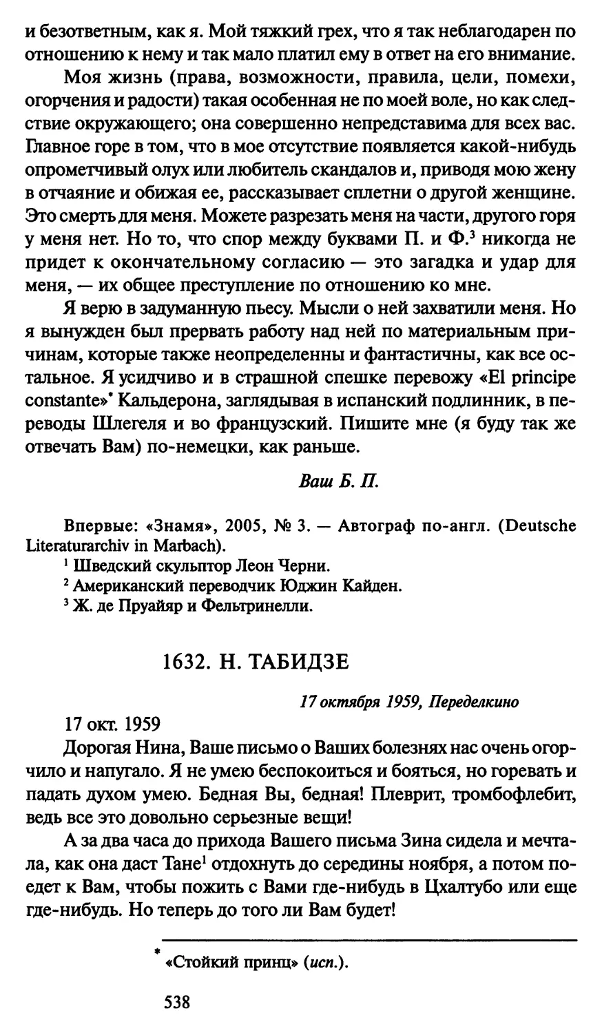1632. Н. Табидзе 17 октября 1959