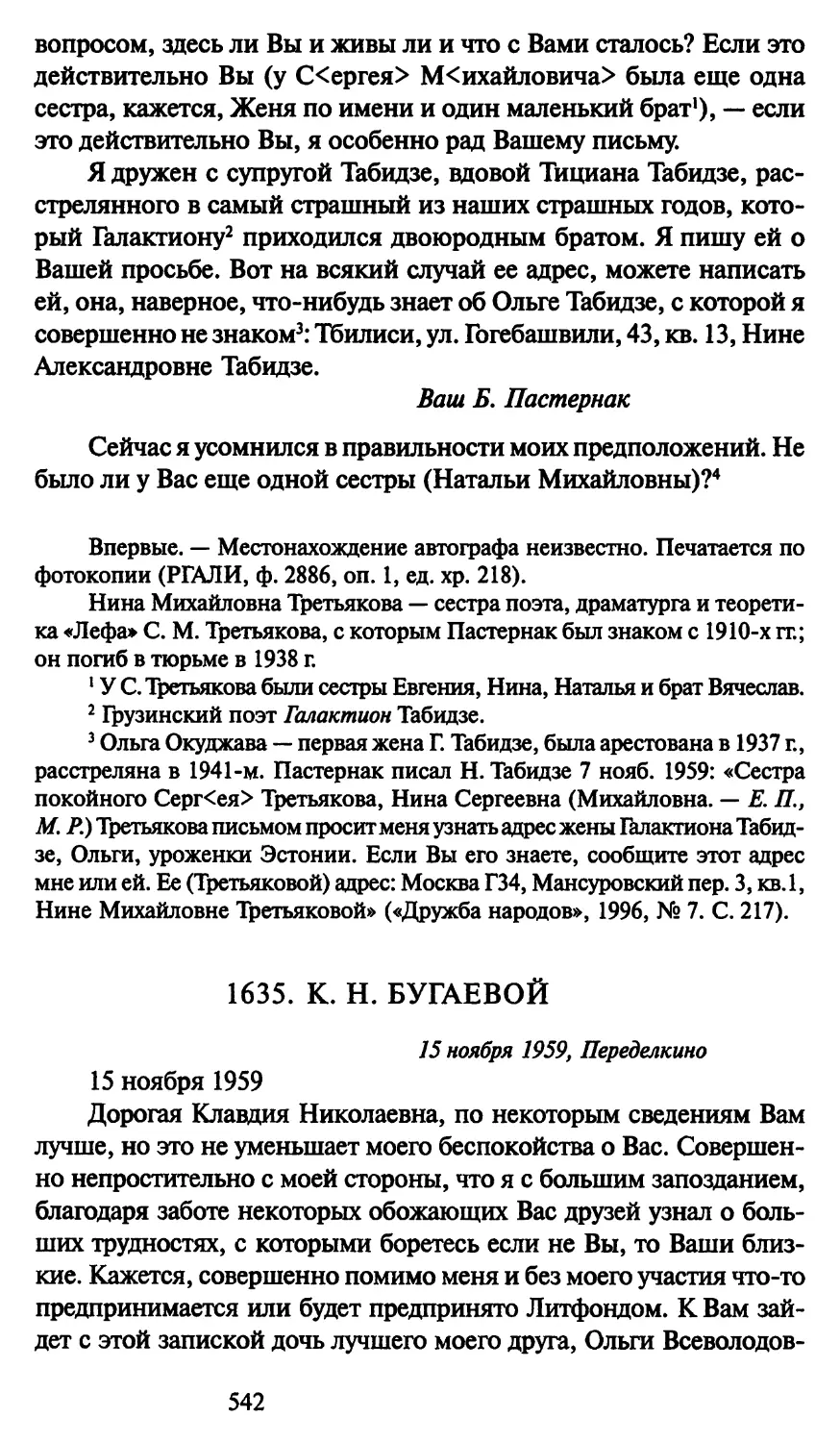 1635. К. Н. Бугаевой 15 ноября 1959