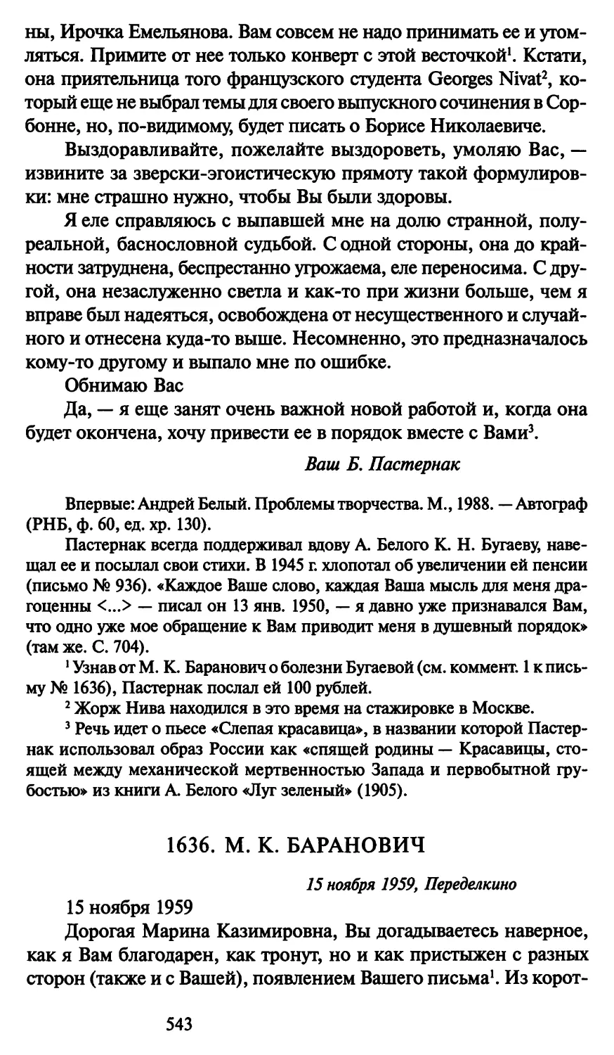 1636. М. К. Баранович 15 ноября 1959