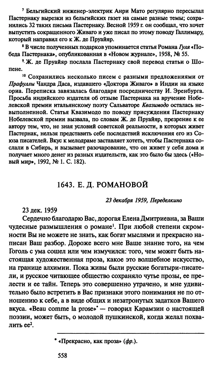 1643. Е. Д. Романовой 23 декабря 1959
