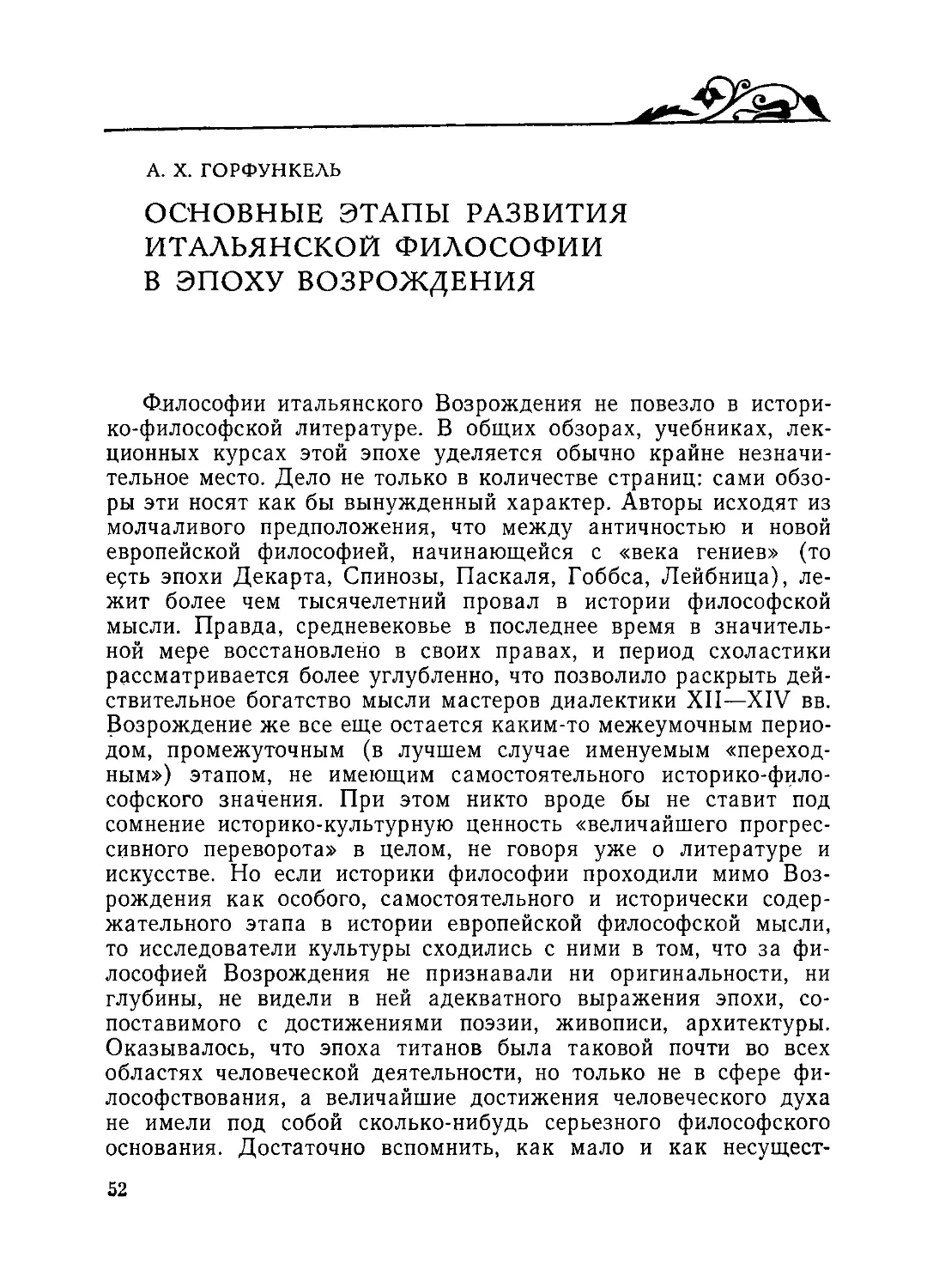 ﻿Основные этапы развития итальянской философии в эпоху Возрождени