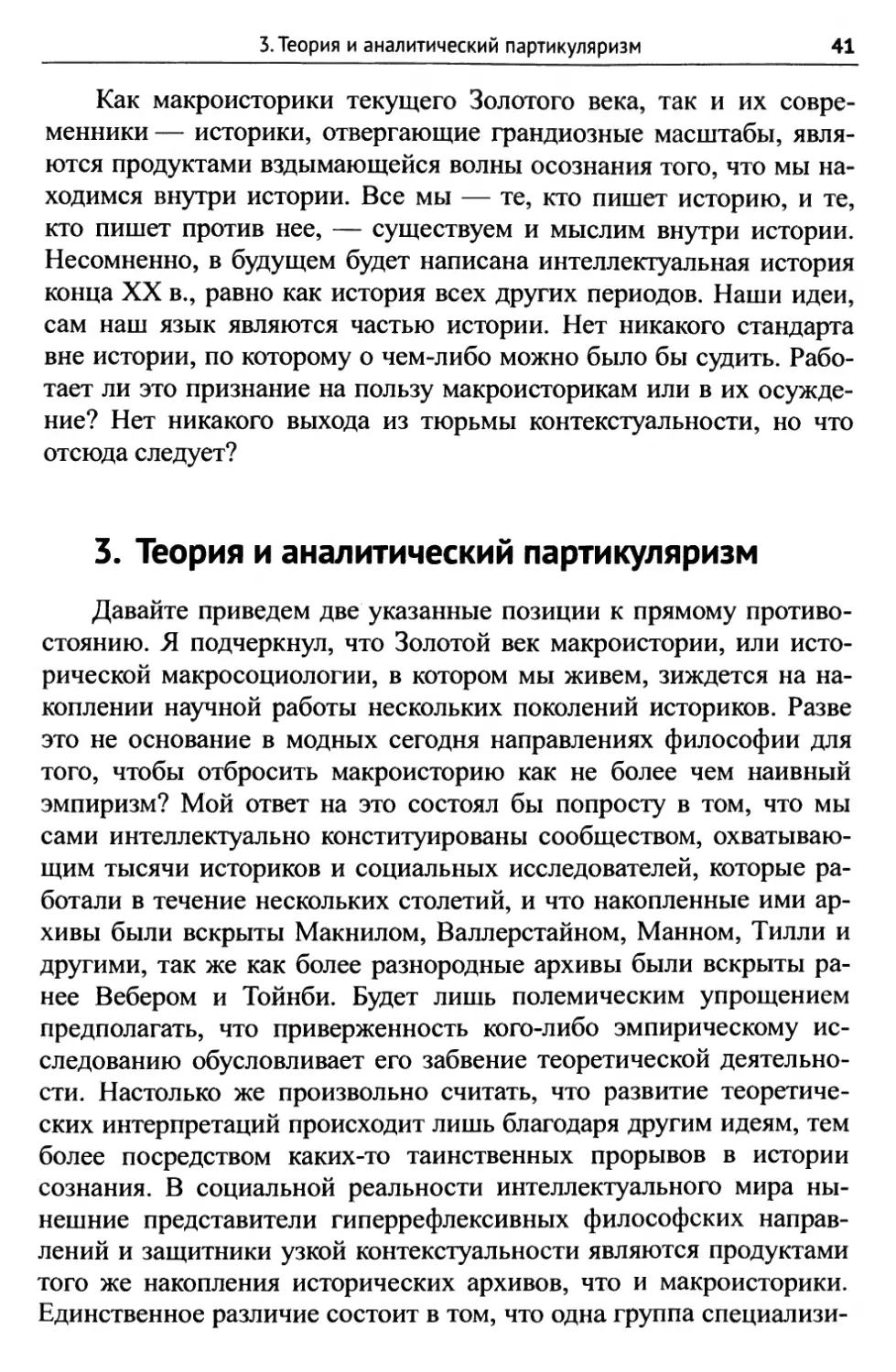 3. Теория и аналитический партикуляризм