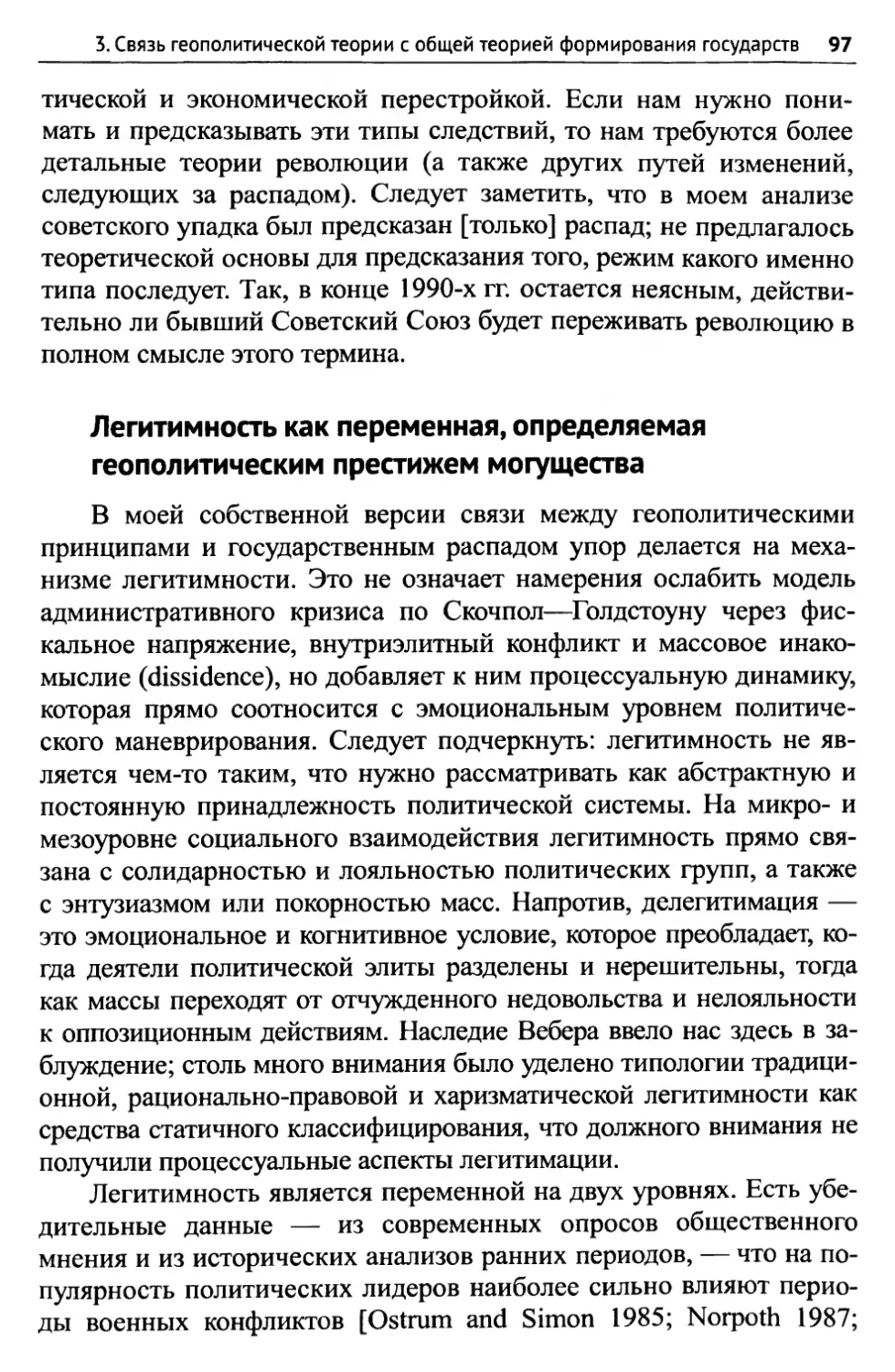 Легитимность как переменная, определяемая геополитическим престижем могущества