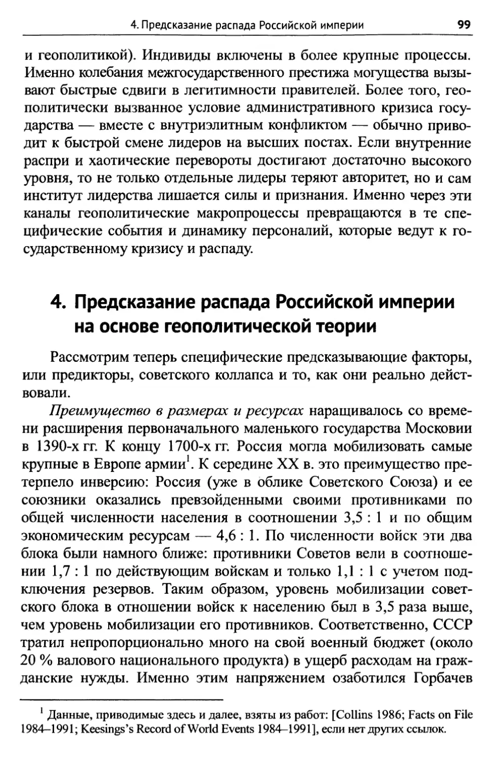 4. Предсказание распада Российской империи на основе геополитической теории