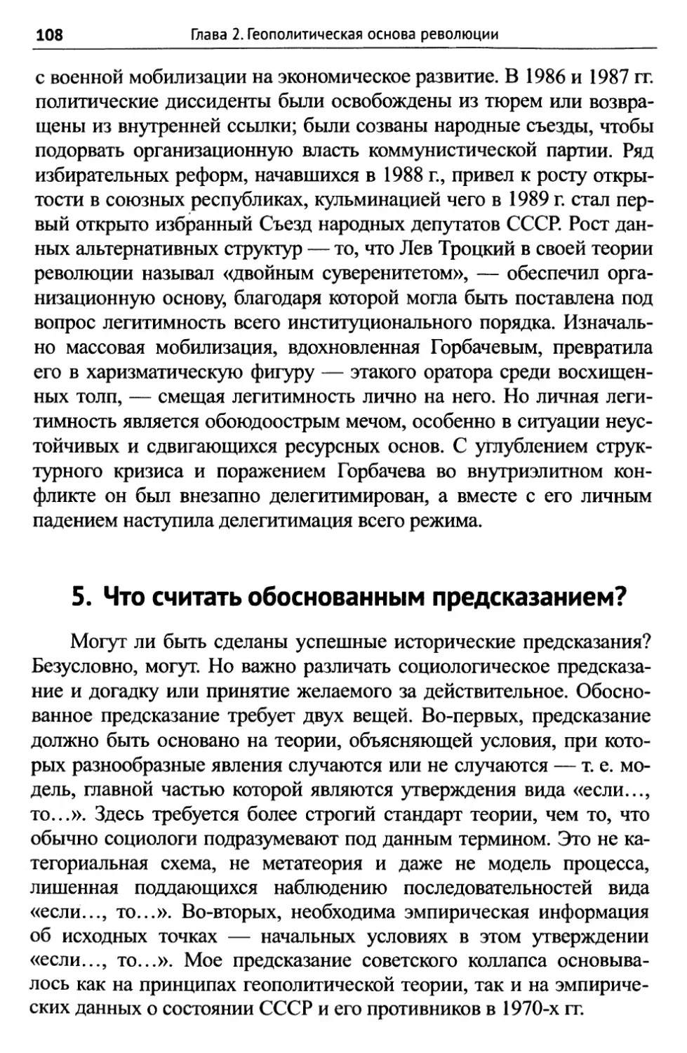 5. Что считать обоснованным предсказанием?