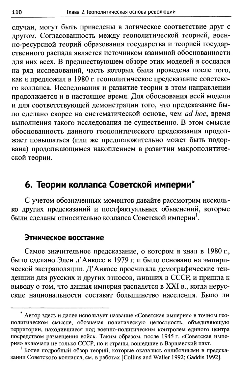 6. Теории коллапса Советской империи
