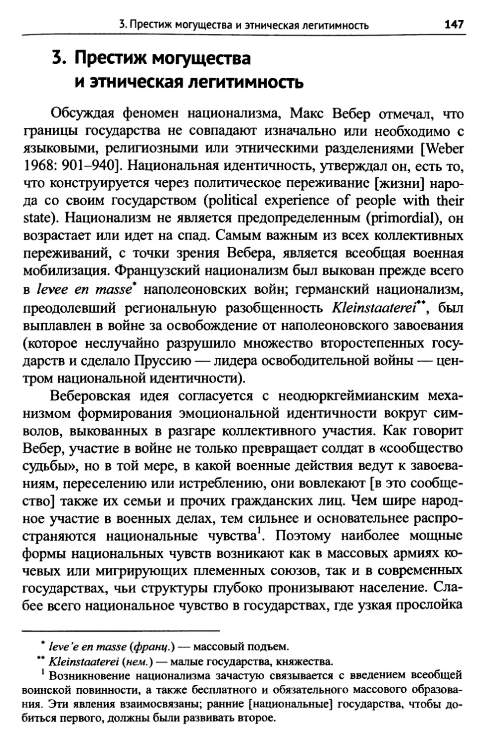 3. Престиж могущества и этническая легитимность