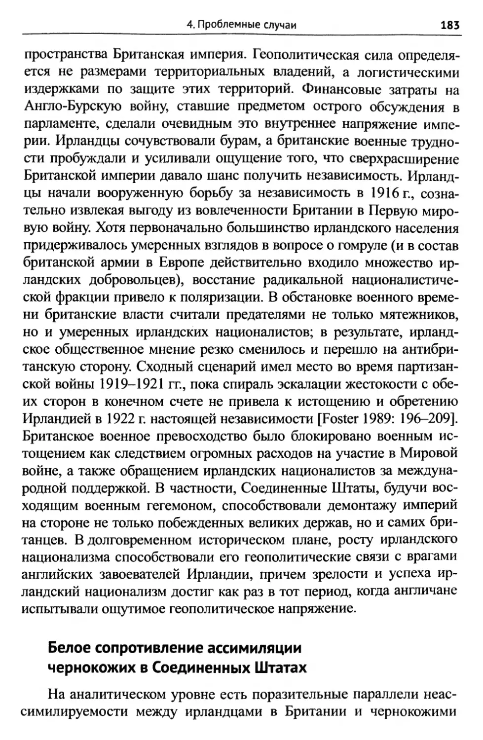 Белое сопротивление ассимиляции чернокожих в Соединённых Штатах