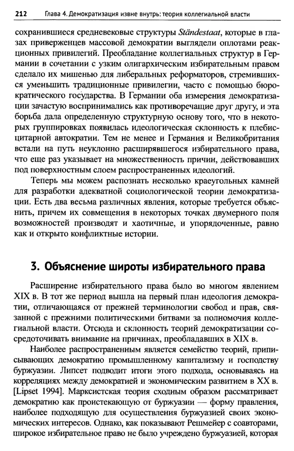 3. Объяснение широты избирательного права