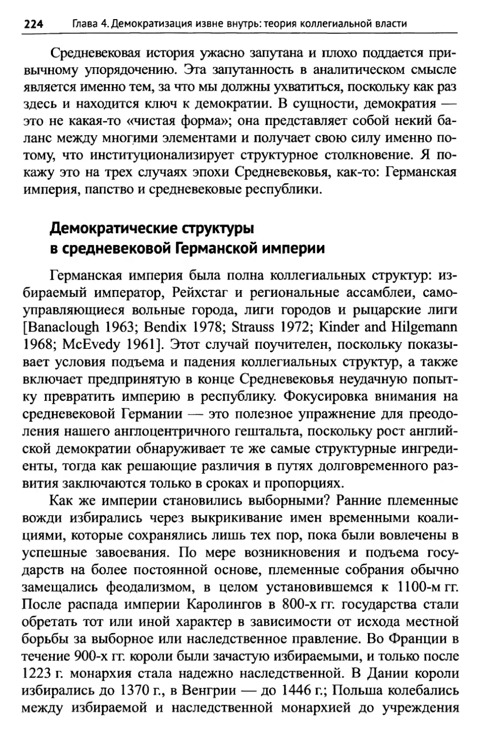 Демократические структуры в средневековой Германской империи