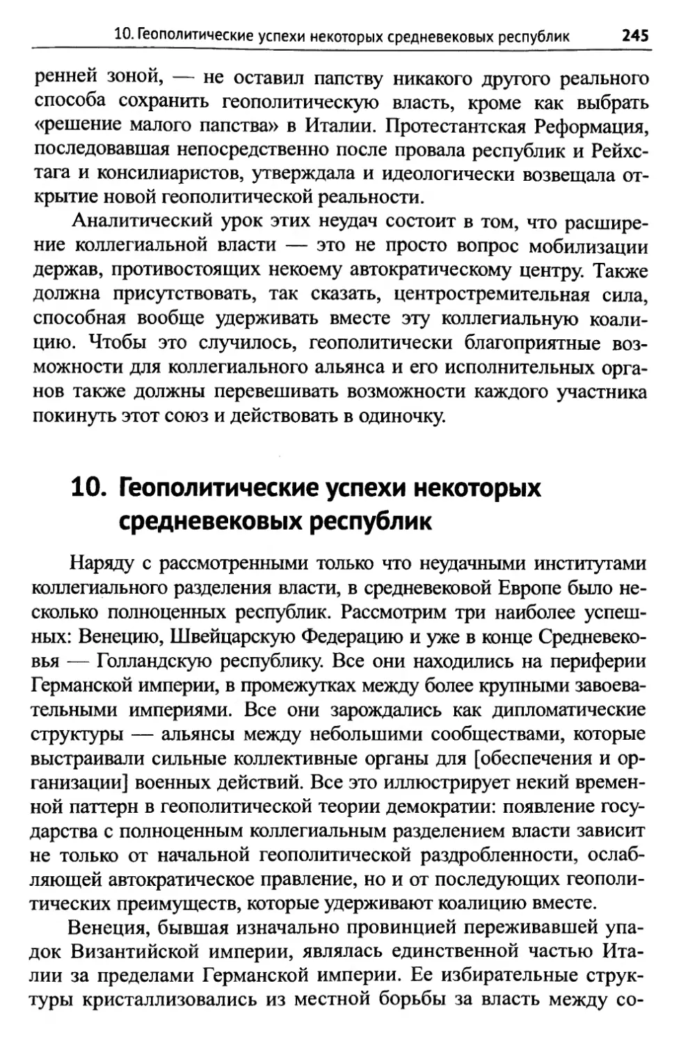 10. Геополитические успехи некоторых средневековых республик