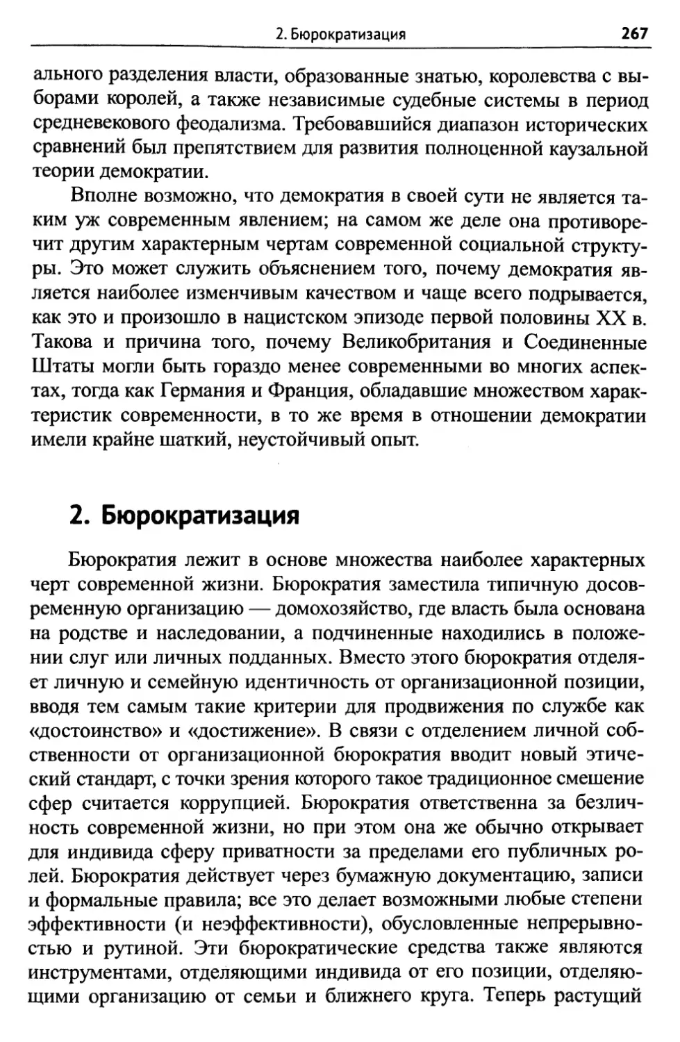 2. Бюрократизация