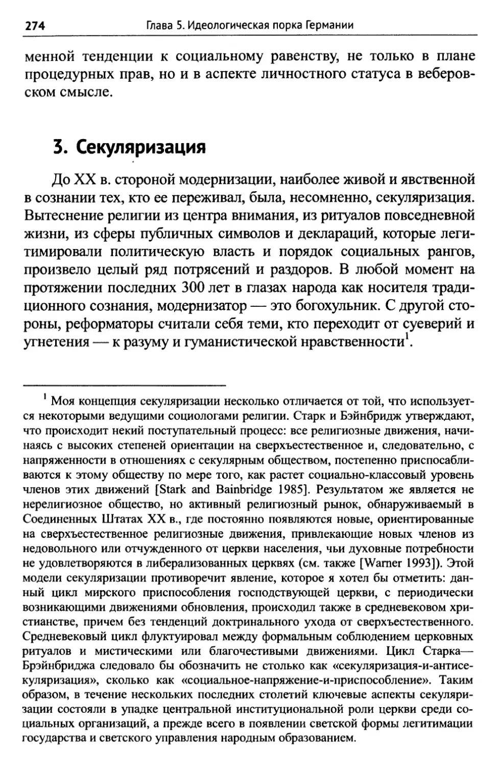 3. Секуляризация