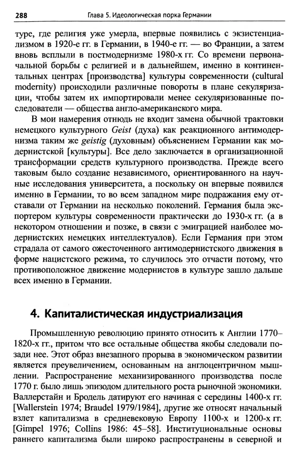 4. Капиталистическая индустриализация