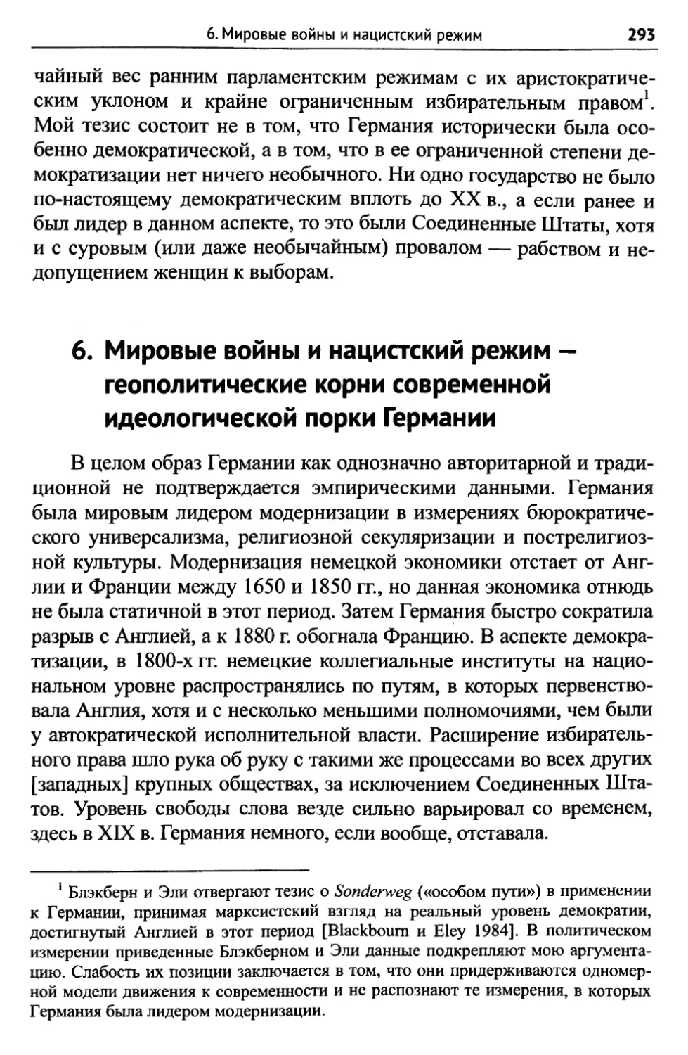 6. Мировые войны и нацистский режим — геополитические корни современной идеологической порки Германии