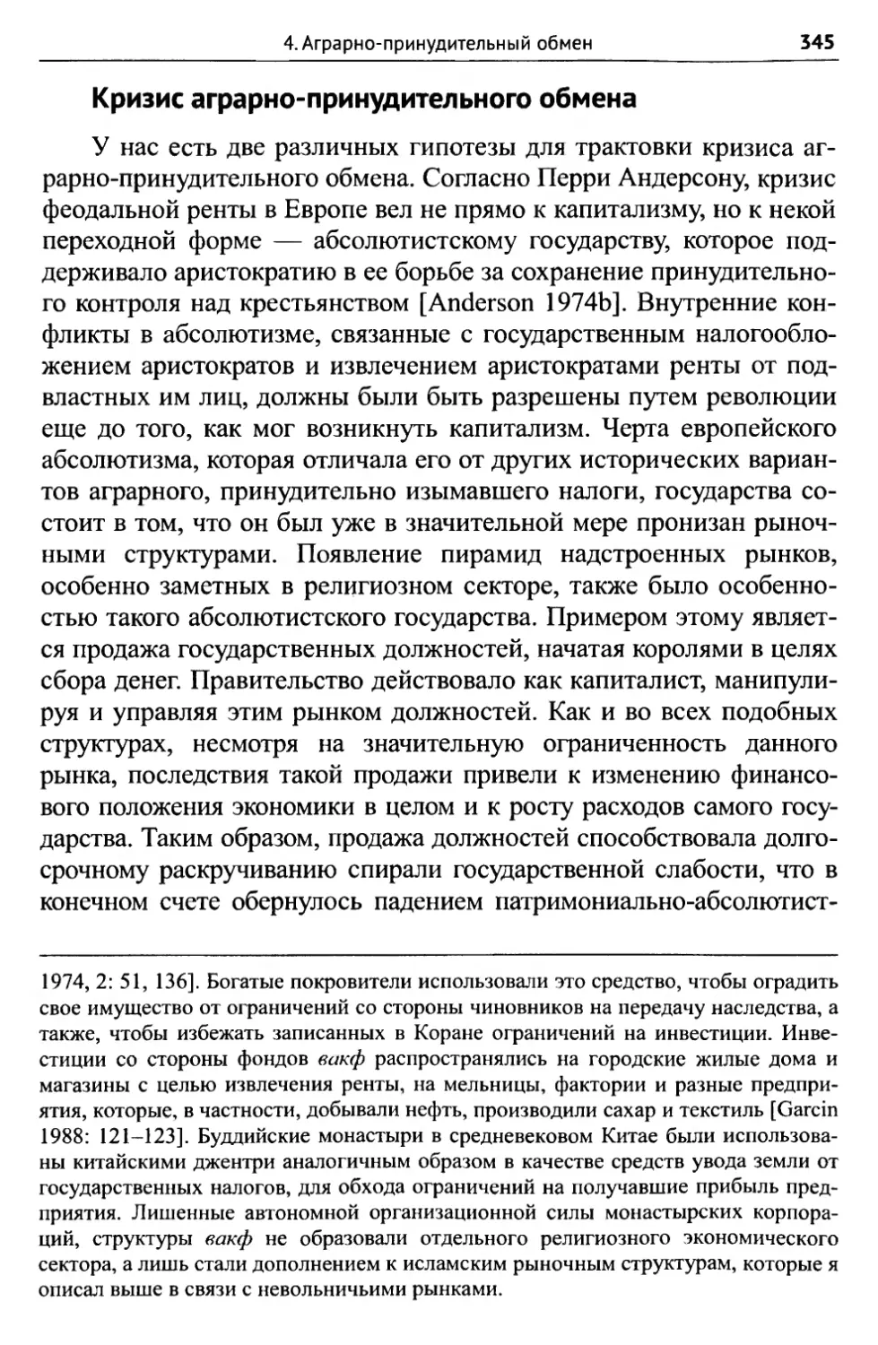 Кризис аграрно-принудительного обмена