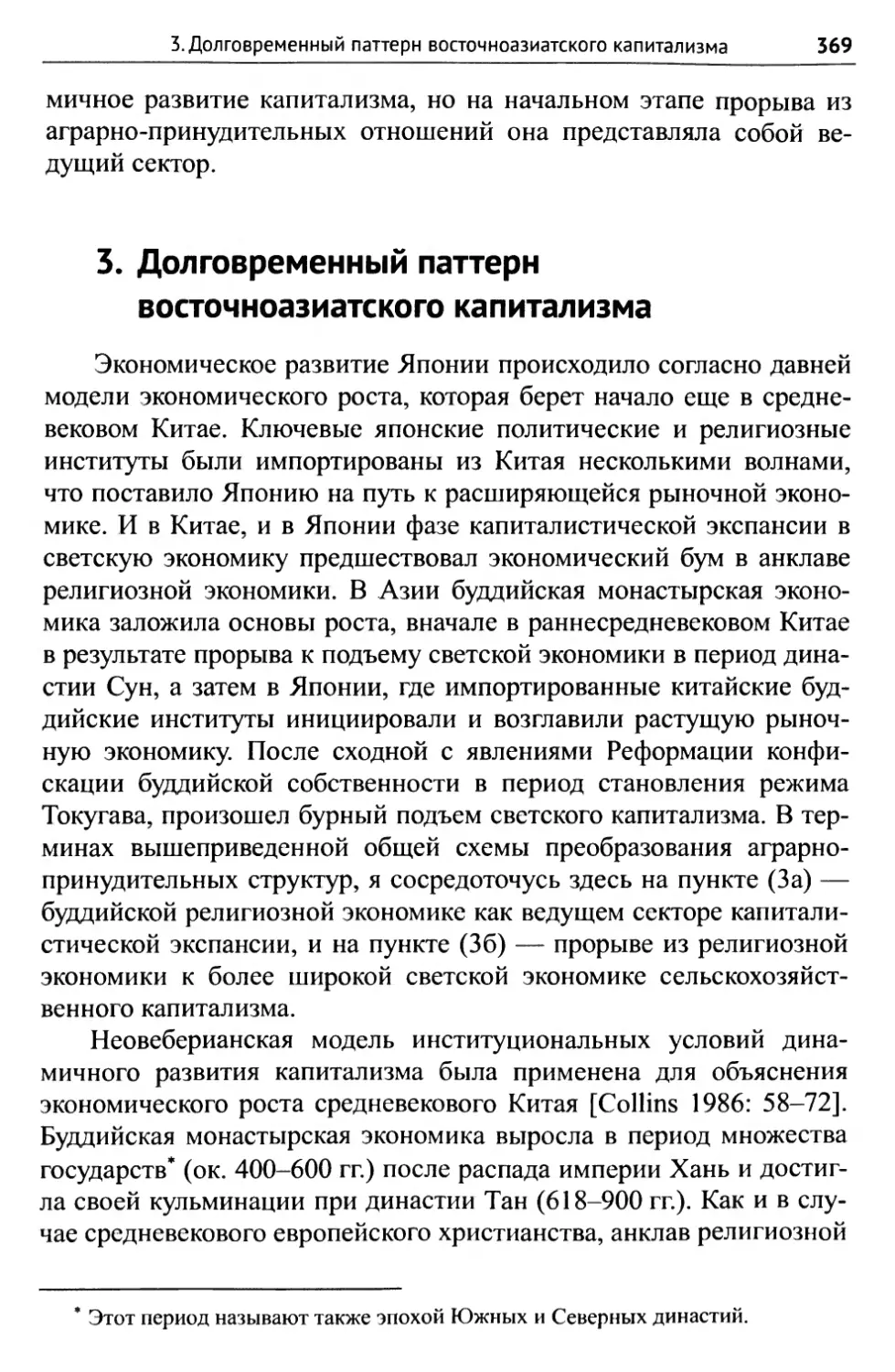 3. Долговременный паттерн восточноазиатского капитализма