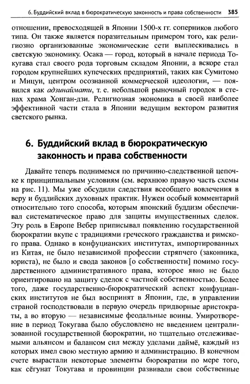 6. Буддийский вклад в бюрократическую законность и права собственности