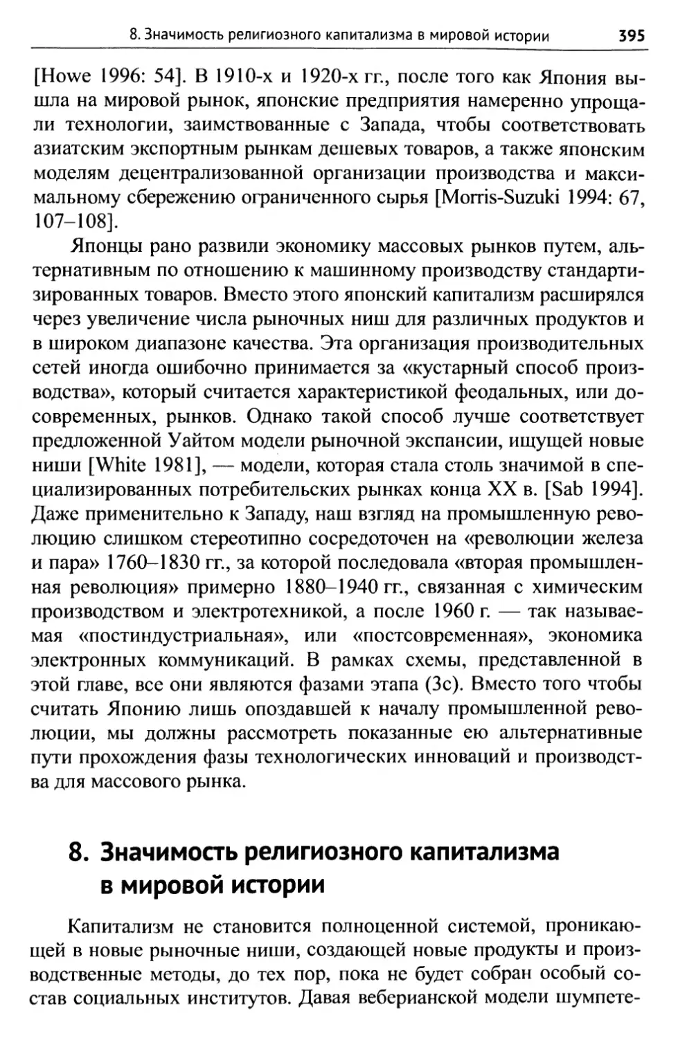 8. Значимость религиозного капитализма в мировой истории