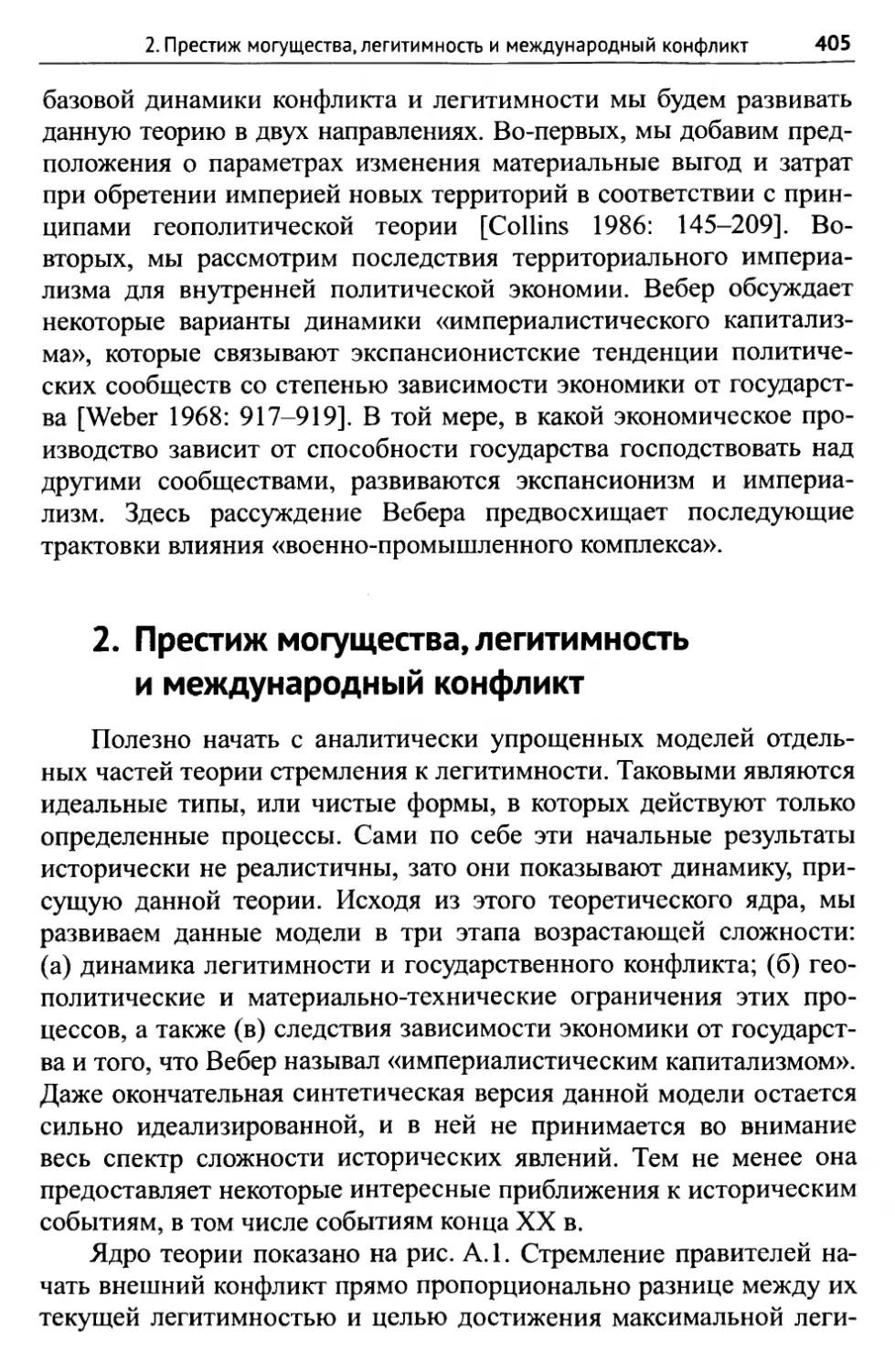 2. Престиж могущества, легитимность и международный конфликт