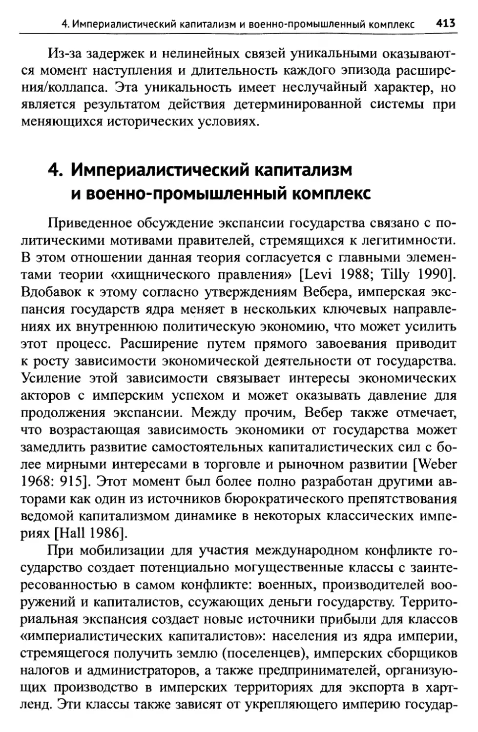 4. Империалистический капитализм и военно-промышленный комплекс