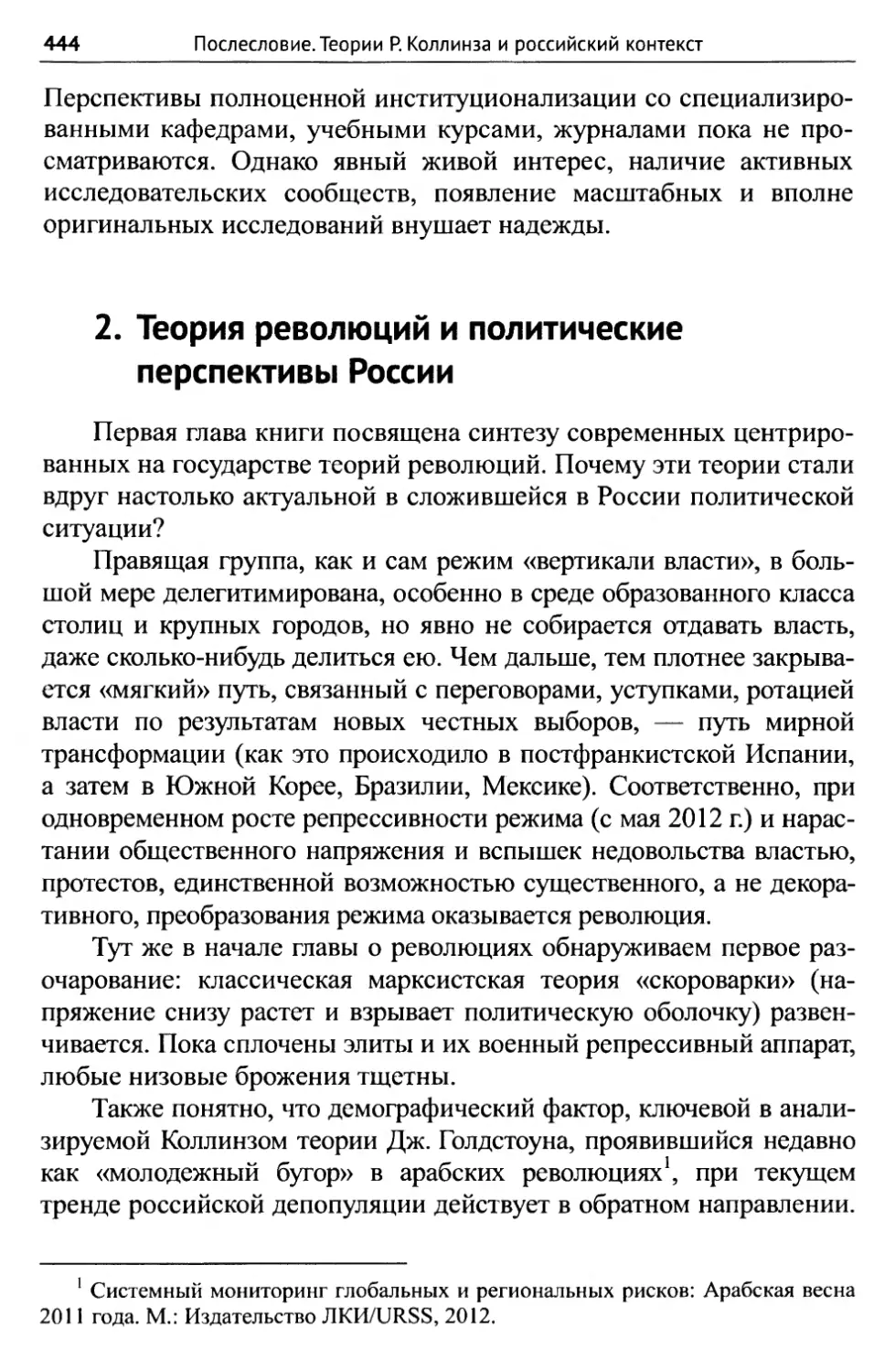2. Теория революций и политические перспективы России