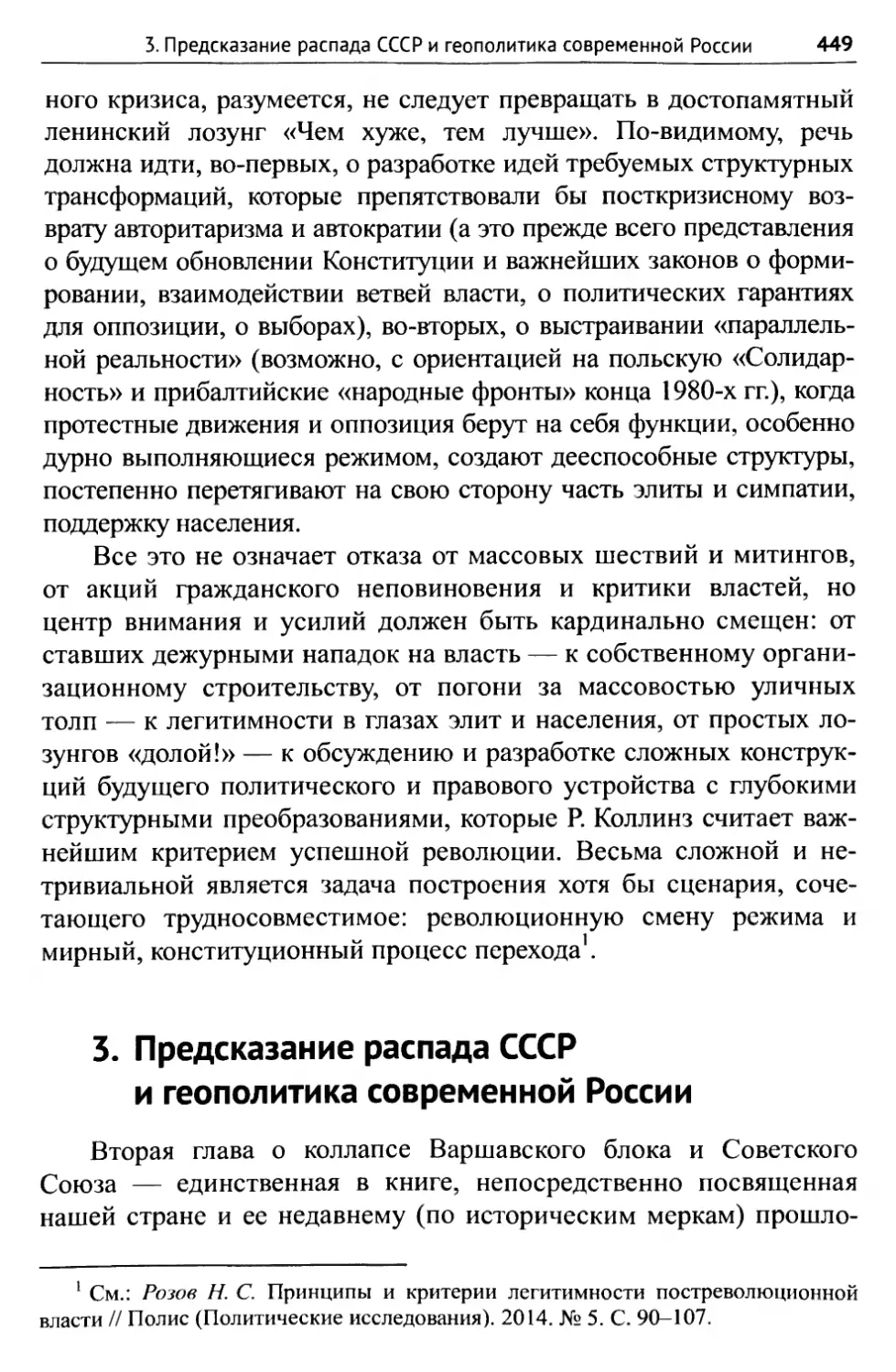 3. Предсказание распада СССР и геополитика современной России