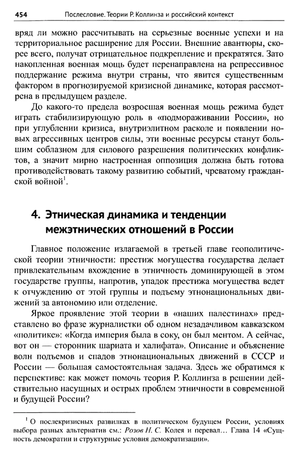 4. Этническая динамика и тенденции межэтнических отношений в России