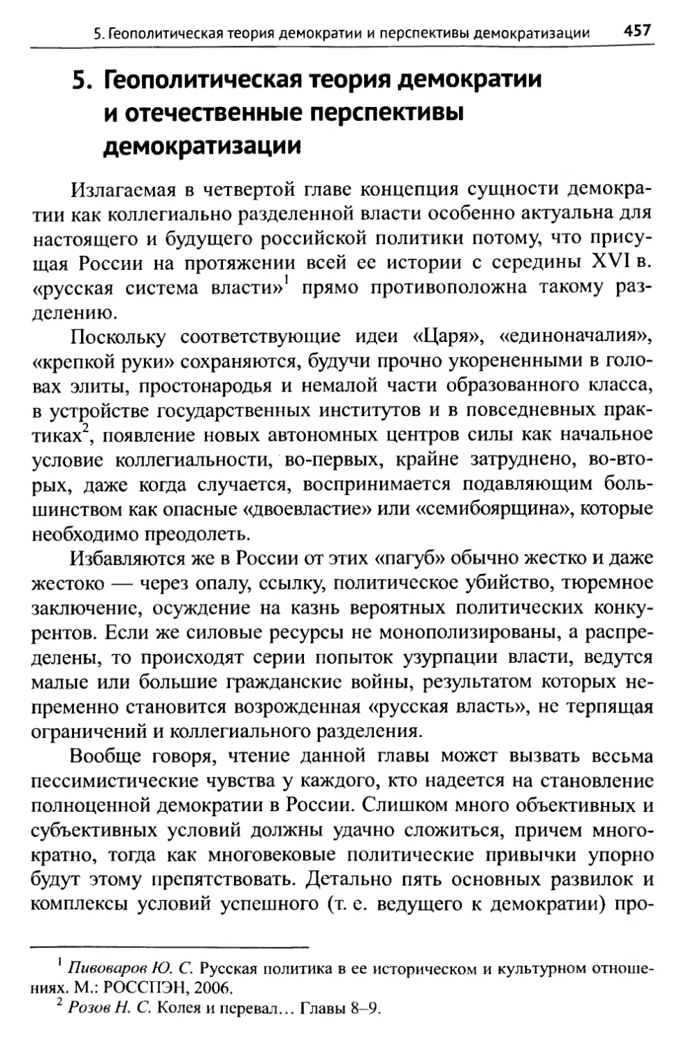 5. Геополитическая теория демократии и отечественные перспективы демократизации