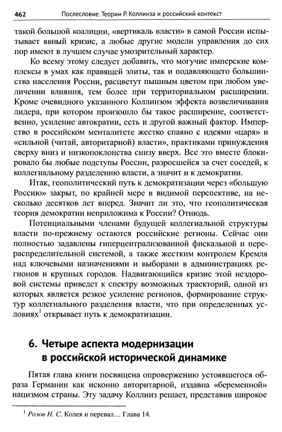 6. Четыре аспекта модернизации в российской исторической динамике