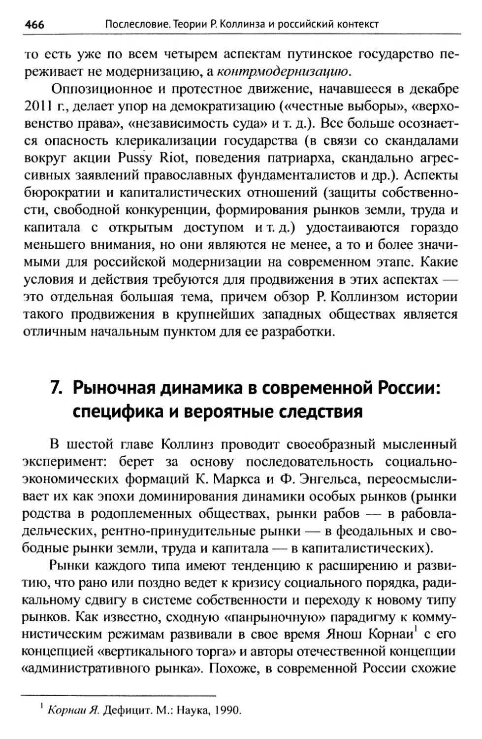 7. Рыночная динамика в современной России: специфика и вероятные следствия