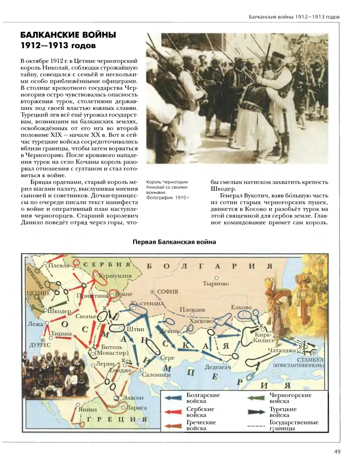 Балканские войны 1912—1913 годов