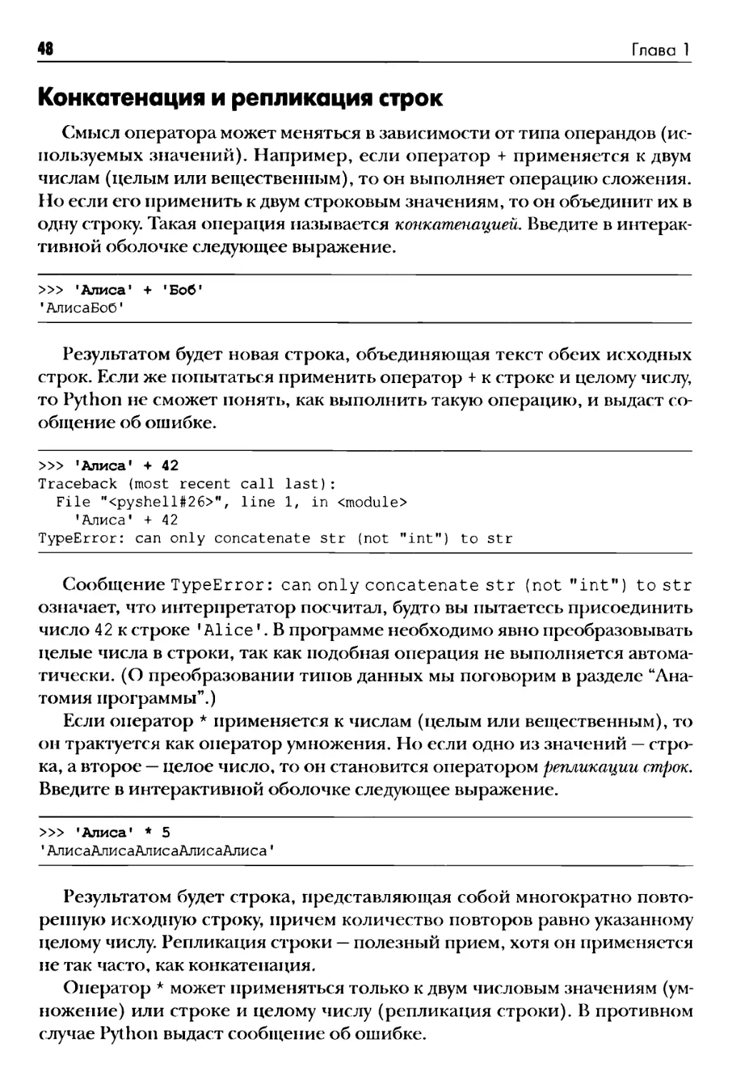 Конкатенация и репликация строк