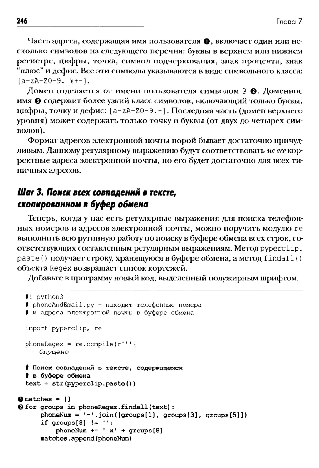 Шаг 3. Поиск всех совпадений в тексте, скопированном в буфер обмена